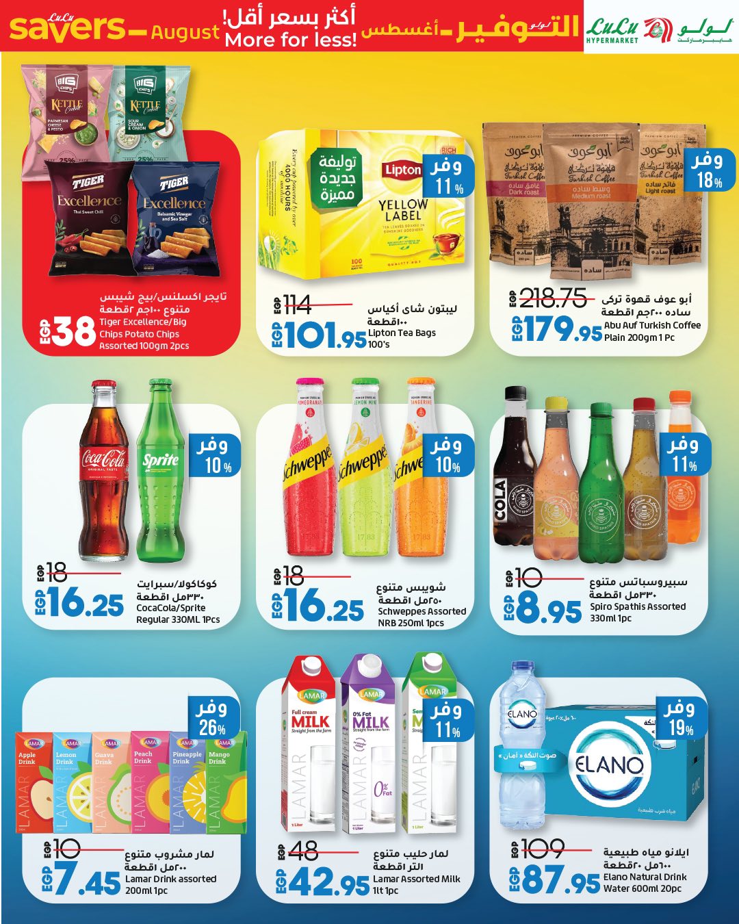 lulu-hypermarket offers from 6aug to 1aug 2025 عروض لولو هايبر ماركت من 6 أغسطس حتى 1 أغسطس 2025 صفحة رقم 55